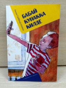 «Бабай кунакка килде» — Лилия Гыйбадуллинанның яңа китабы чыкты