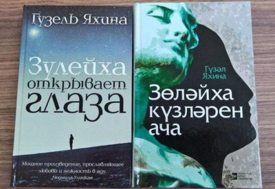 «Зөләйха күзләрен ача» фильмы «Иң көтелгән экранизация» номинациясендә җиңде